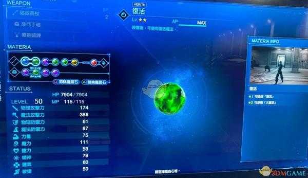 《最终幻想7：重制版》战斗模拟器爱丽丝配置推荐