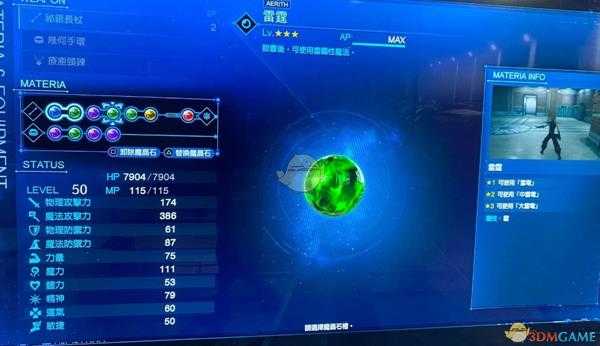 《最终幻想7：重制版》战斗模拟器爱丽丝配置推荐