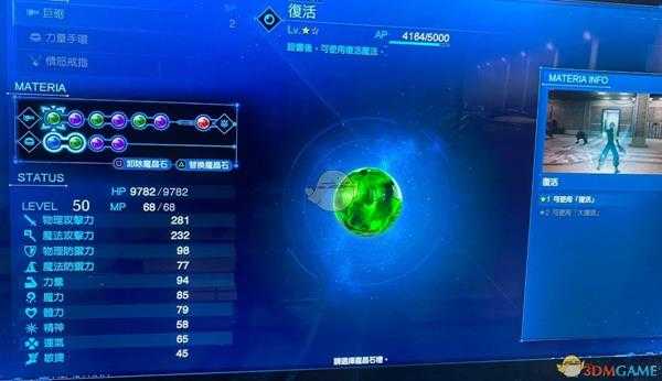 《最终幻想7：重制版》战斗模拟器巴雷特配置推荐