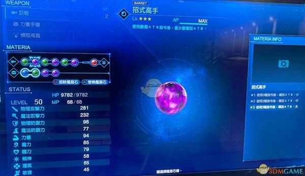 《最终幻想7：重制版》战斗模拟器巴雷特配置推荐