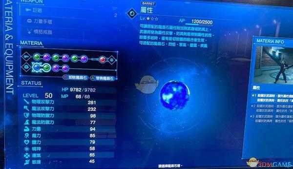 《最终幻想7：重制版》战斗模拟器巴雷特配置推荐