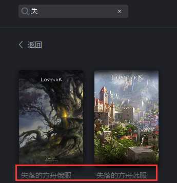 《失落的方舟》韩服下载注册教程 百分百学会