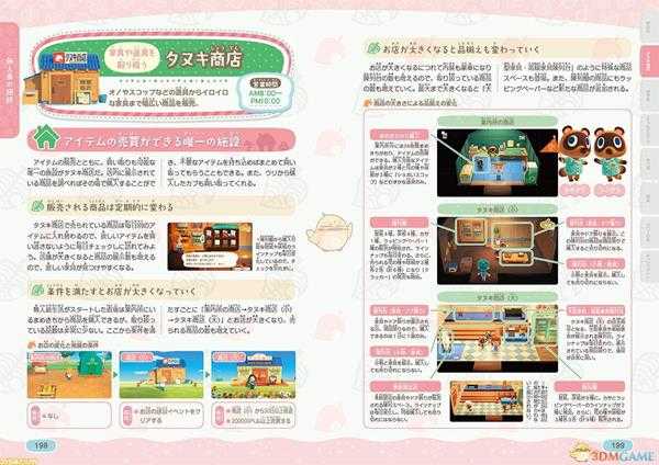 《集合啦！动物森友会》官方攻略本内容一览