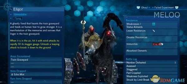 《最终幻想7：重制版》BOSS埃力格打法技巧分享