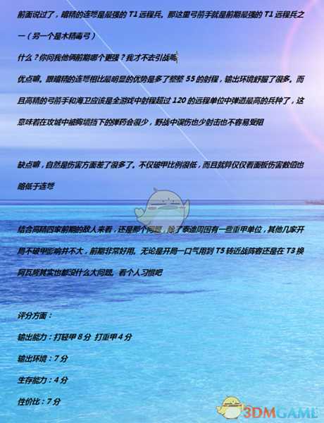 《全面战争：战锤2》弓箭手实用性分析