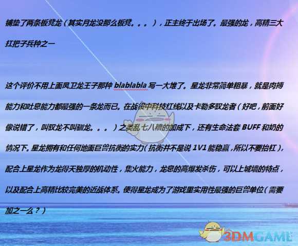 《全面战争：战锤2》耀星龙实用性分析