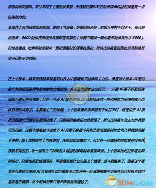 《全面战争：战锤2》氏族鼠和持盾氏族鼠实用性分析