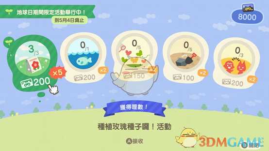 《集合啦！动物森友会》地球日活动详解