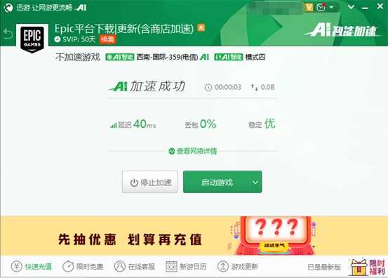 没领到《正当防卫4》?迅游教你一招免费领取