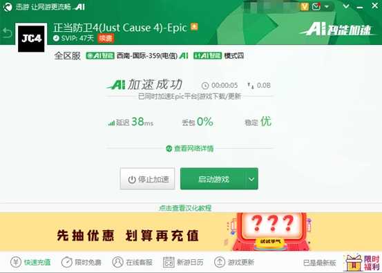 没领到《正当防卫4》?迅游教你一招免费领取