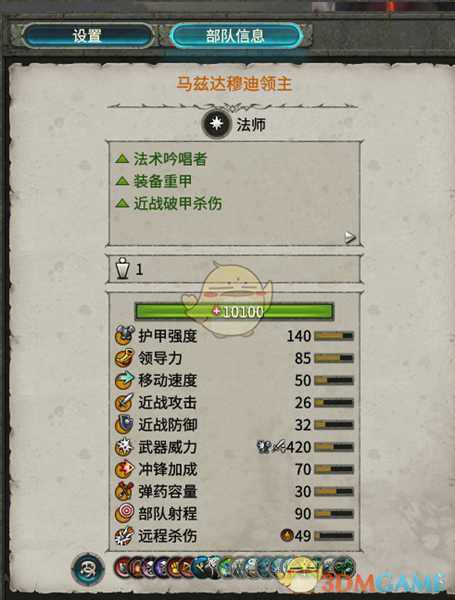 《全面战争:战锤2》马兹达穆迪领主实用性分析