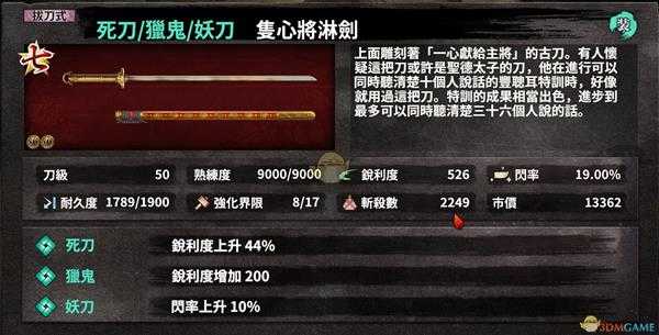 《侍道外传：刀神》快速刷只心剑方法分享