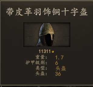 《骑马与砍杀2》重量轻护甲高装备推荐