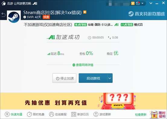 Steam《全面战争：幕府将军2》免费送，迅游带来快速领取方法