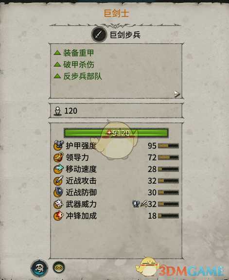 《全面战争：战锤2》巨剑士实用性分析