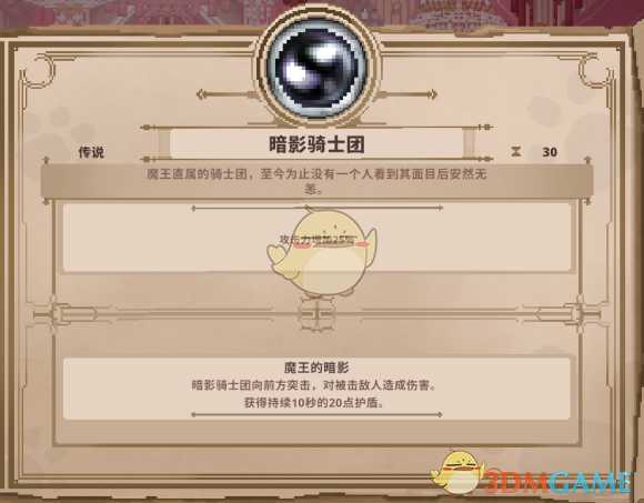 《Skul:英雄杀手》暗影骑士团属性详解