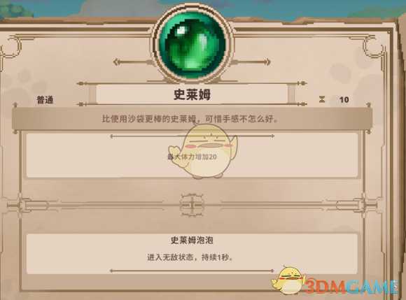 《Skul:英雄杀手》史莱姆属性详解