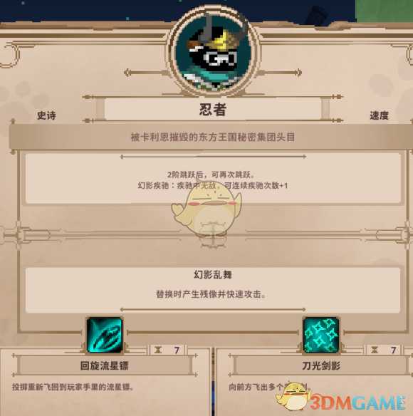 《Skul:英雄杀手》忍者属性详解