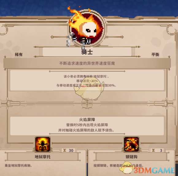 《Skul：英雄杀手》骑士属性详解