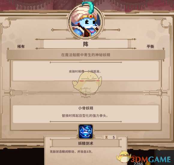 《Skul：英雄杀手》阵属性详解