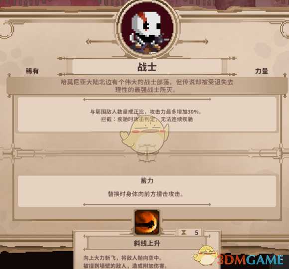 《Skul:英雄杀手》战士属性详解