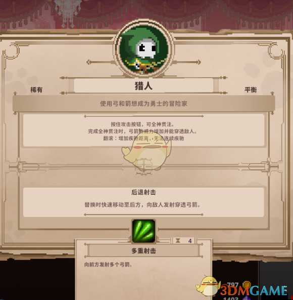 《Skul：英雄杀手》猎人属性详解