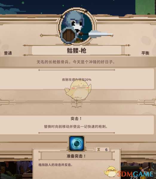 《Skul：英雄杀手》骷髅枪属性详解