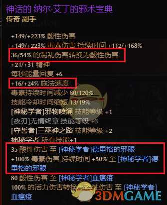 毒浪滔天 《恐怖黎明》1.1.6.2湮灭邪眼毒哨兵攻略