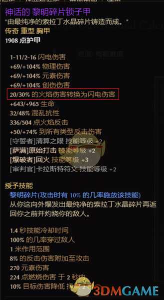 雷火天神 《恐怖黎明》1.1.6.2火球风魔元素使者攻略