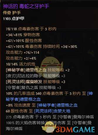 酸蚀大地 《恐怖黎明》1.1.6.2拉达干套强制排泄秘术师攻略