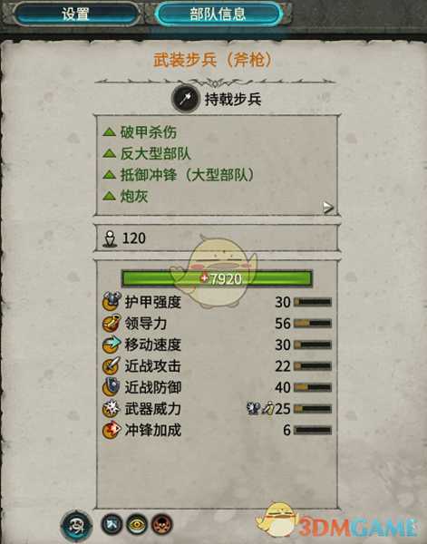 《全面战争：战锤2》武装步兵斧枪实用性分析