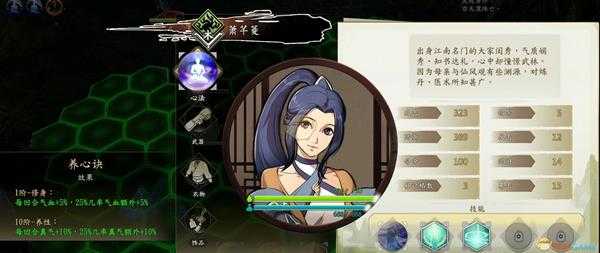 《侠隐阁》萧芊菱心法效果介绍