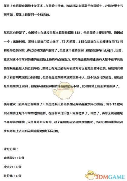 《全面战争：战锤2》黑骑士实用性分析