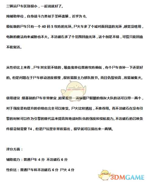 《全面战争：战锤2》运尸车实用性分析