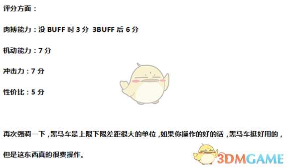 《全面战争：战锤2》黑马车实用性分析