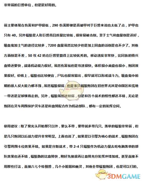 《全面战争：战锤2》嗜血蝠狼实用性分析