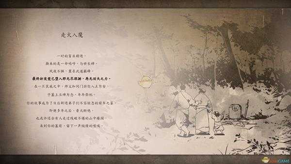 《侠隐阁》走火入魔结局图一览