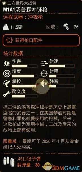 《腐烂国度2》M1A1汤普森冲锋枪属性分享