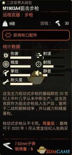 《腐烂国度2》M1903A4狙击步枪属性分享