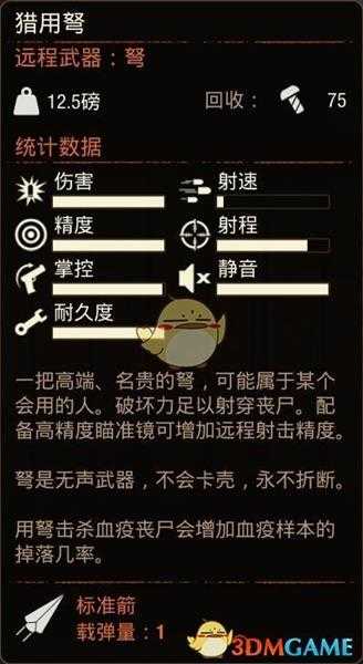《腐烂国度2》猎用弩属性分享