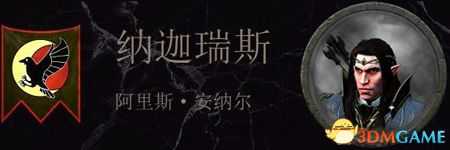 《全面战争：战锤2》高精传奇领主结局分享