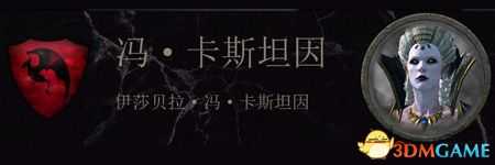 《全面战争：战锤2》吸血鬼伯爵传奇领主结局分享