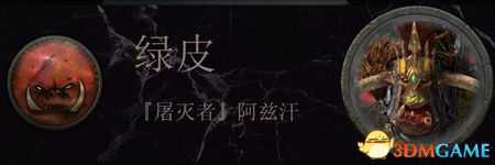 《全面战争：战锤2》绿皮传奇领主结局分享