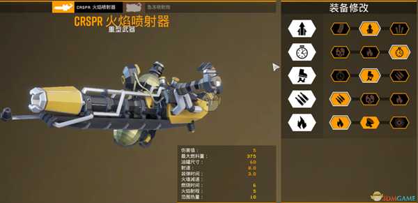 《深岩银河》CRSPR火焰喷射器属性介绍