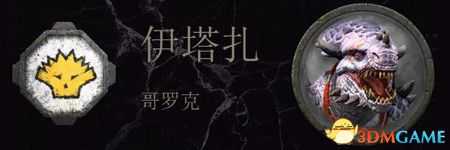 《全面战争：战锤2》蜥蜴人传奇领主结局分享