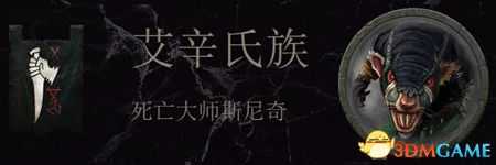 《全面战争：战锤2》斯卡文鼠人传奇领主结局分享