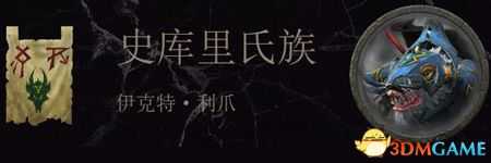 《全面战争：战锤2》斯卡文鼠人传奇领主结局分享