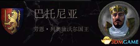 《全面战争：战锤2》巴托尼亚传奇领主结局分享