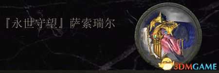 《全面战争：战锤2》混沌勇士传奇领主结局分享