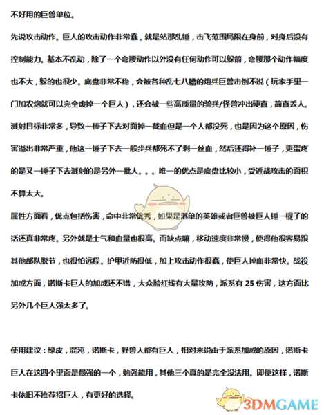 《全面战争：战锤2》诺斯卡巨人实用性分析